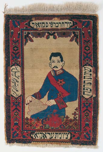 Carpet, folklore work, woven by Zionist Jews from Iraq, Homage to Sir Herbert Samuel, 1928